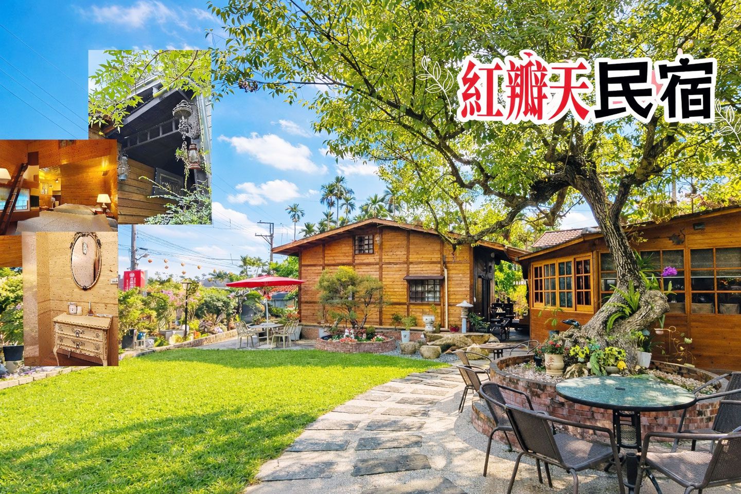 紅瓣天民宿 溪頭包棟 封面